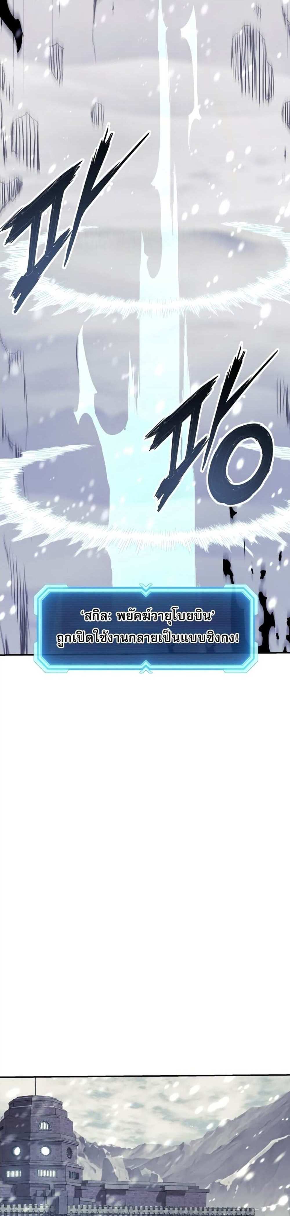 Return of the Broken Constellation แปลไทย