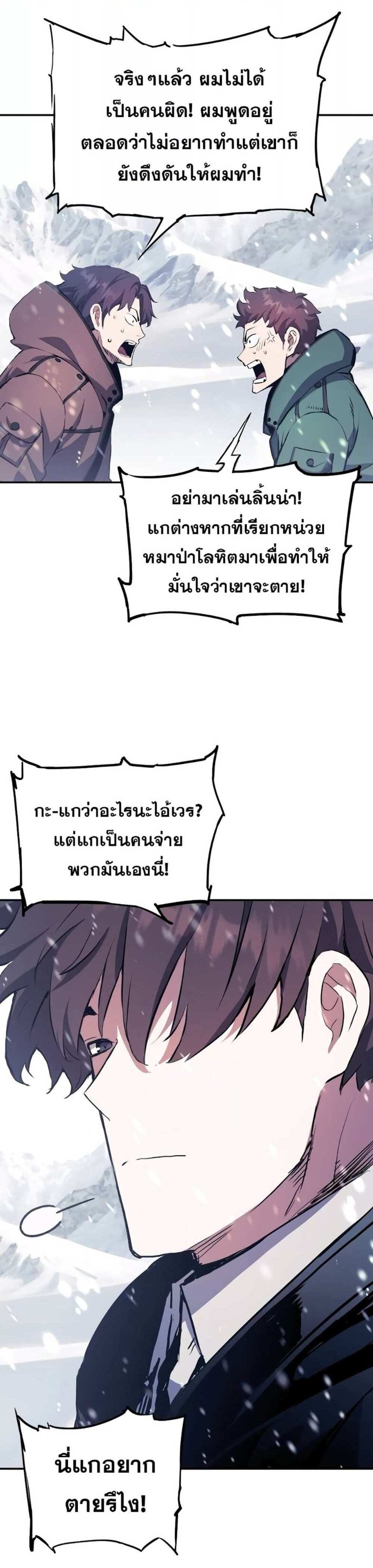 Return of the Broken Constellation แปลไทย