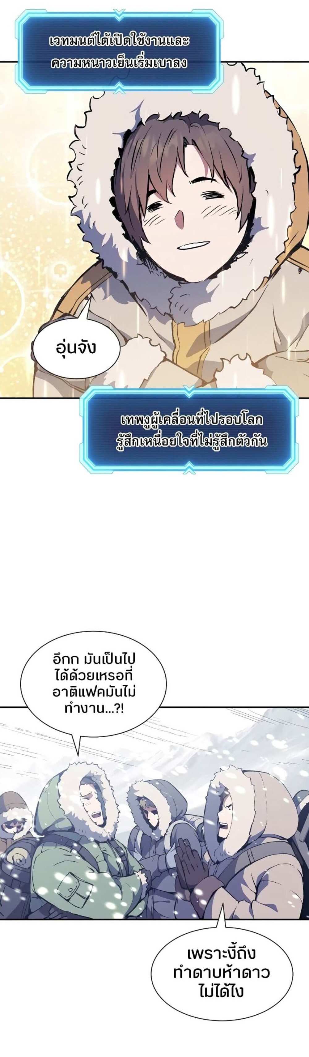 Return of the Broken Constellation แปลไทย