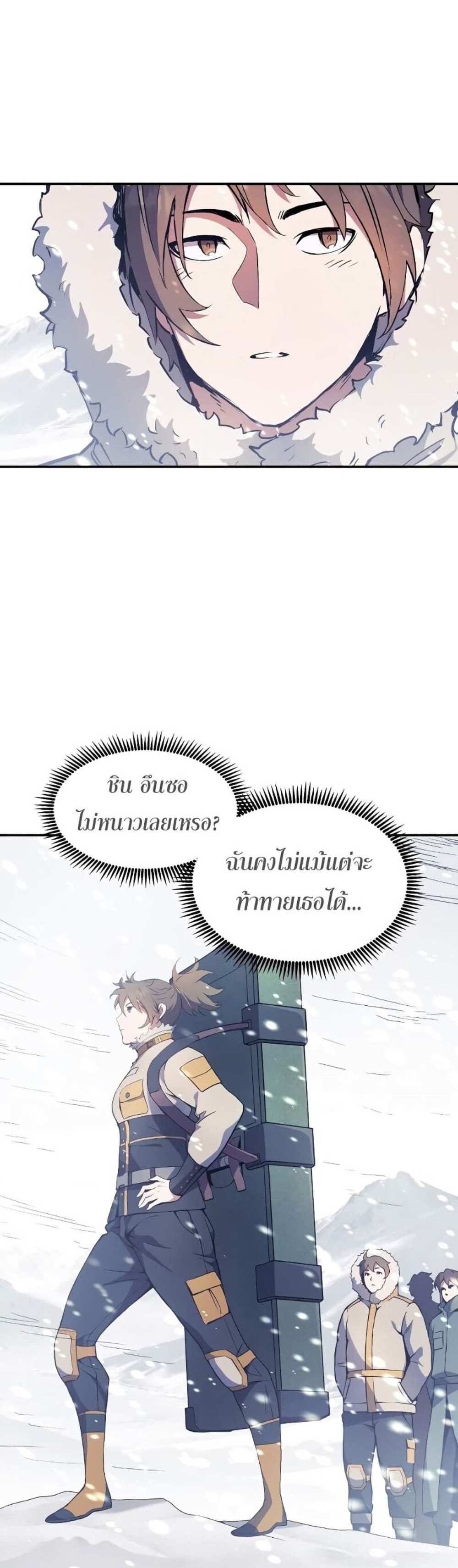 Return of the Broken Constellation แปลไทย