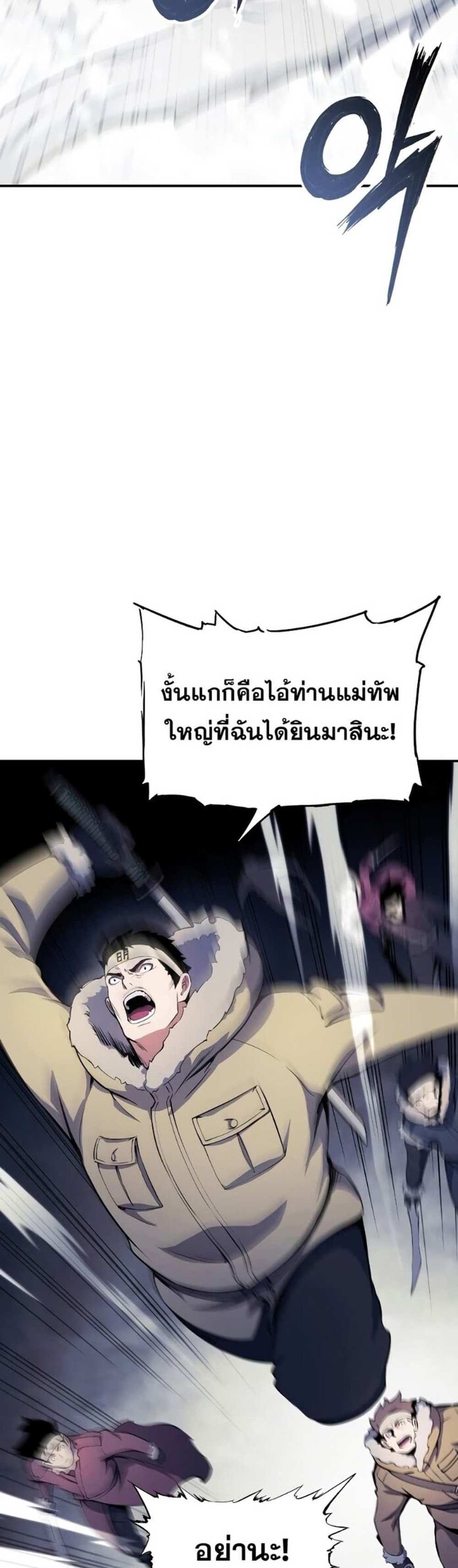 Return of the Broken Constellation แปลไทย