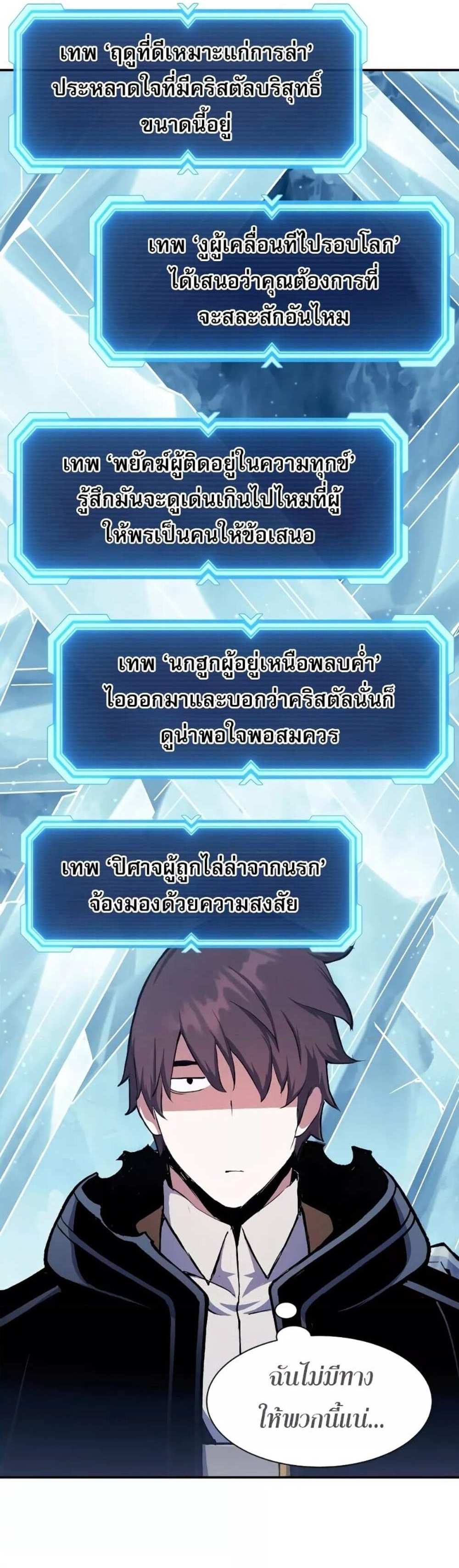 Return of the Broken Constellation แปลไทย