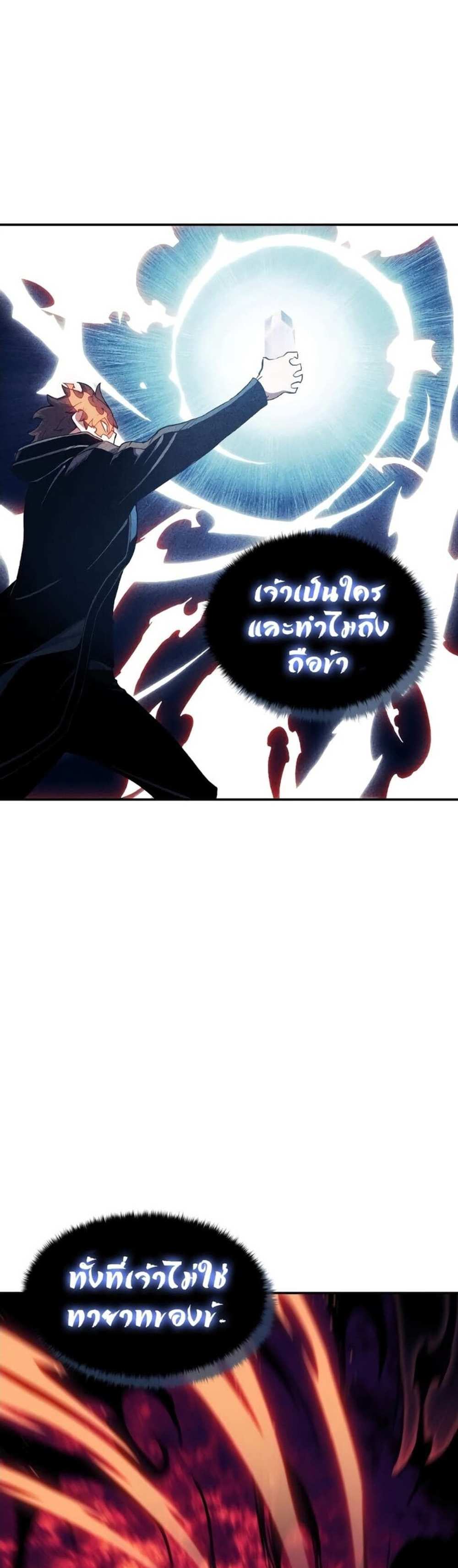 Return of the Broken Constellation แปลไทย