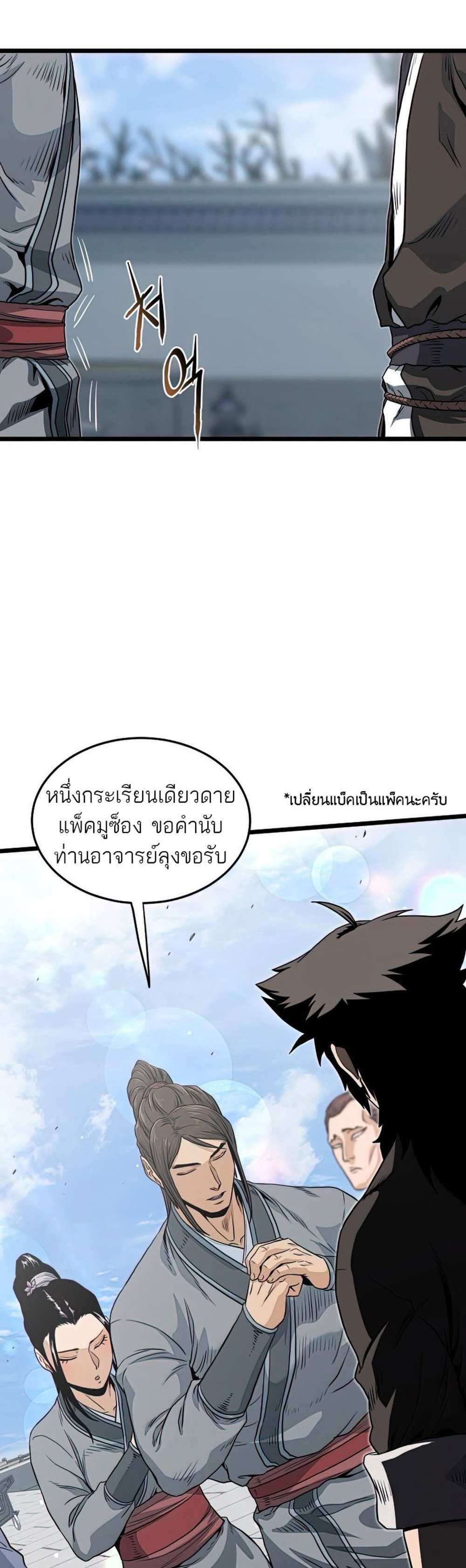 Murim Login แปลไทย