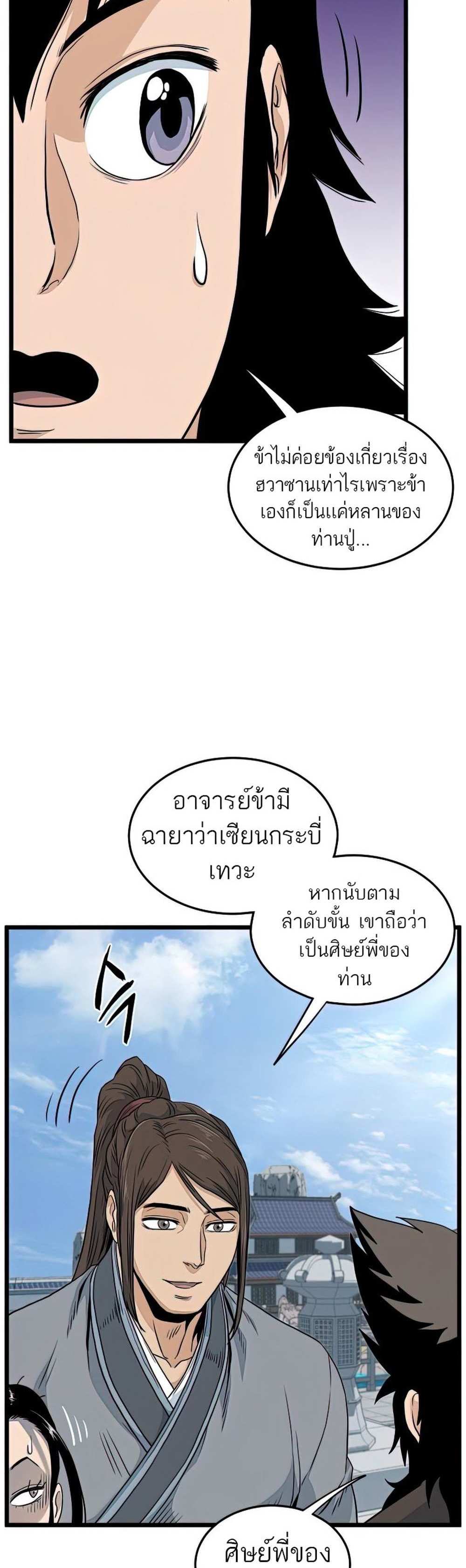 Murim Login แปลไทย