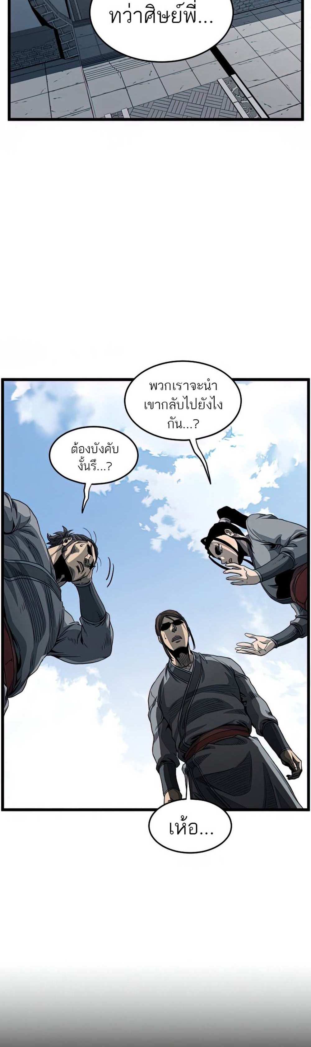 Murim Login แปลไทย