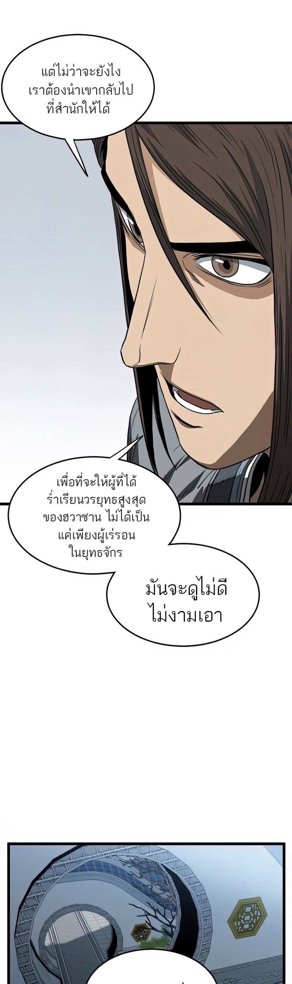 Murim Login แปลไทย