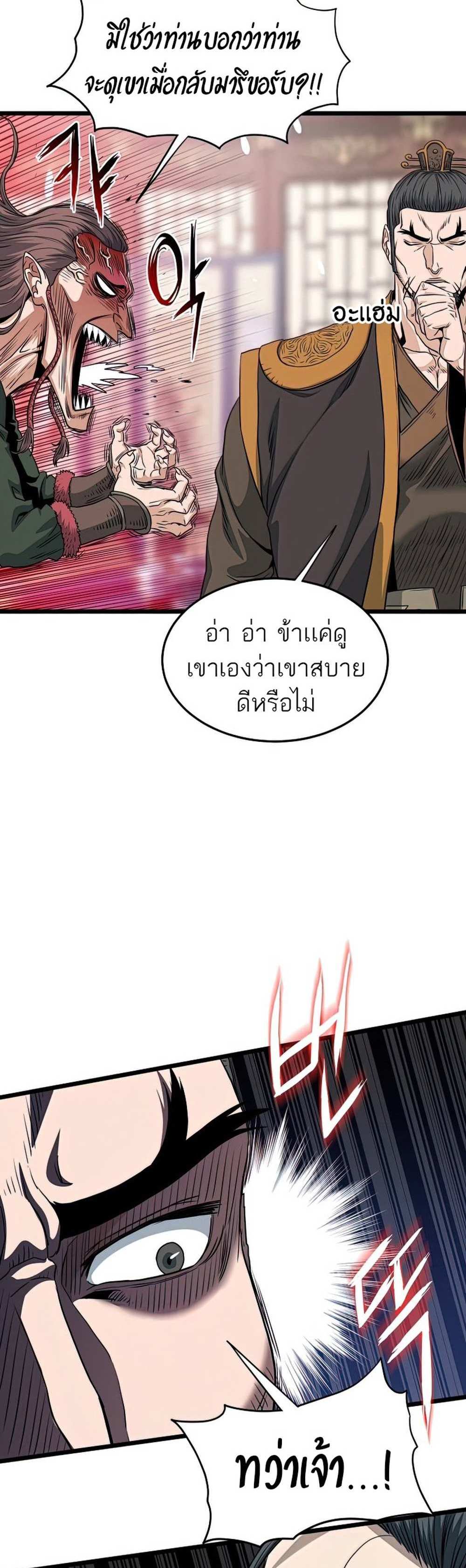 Murim Login แปลไทย