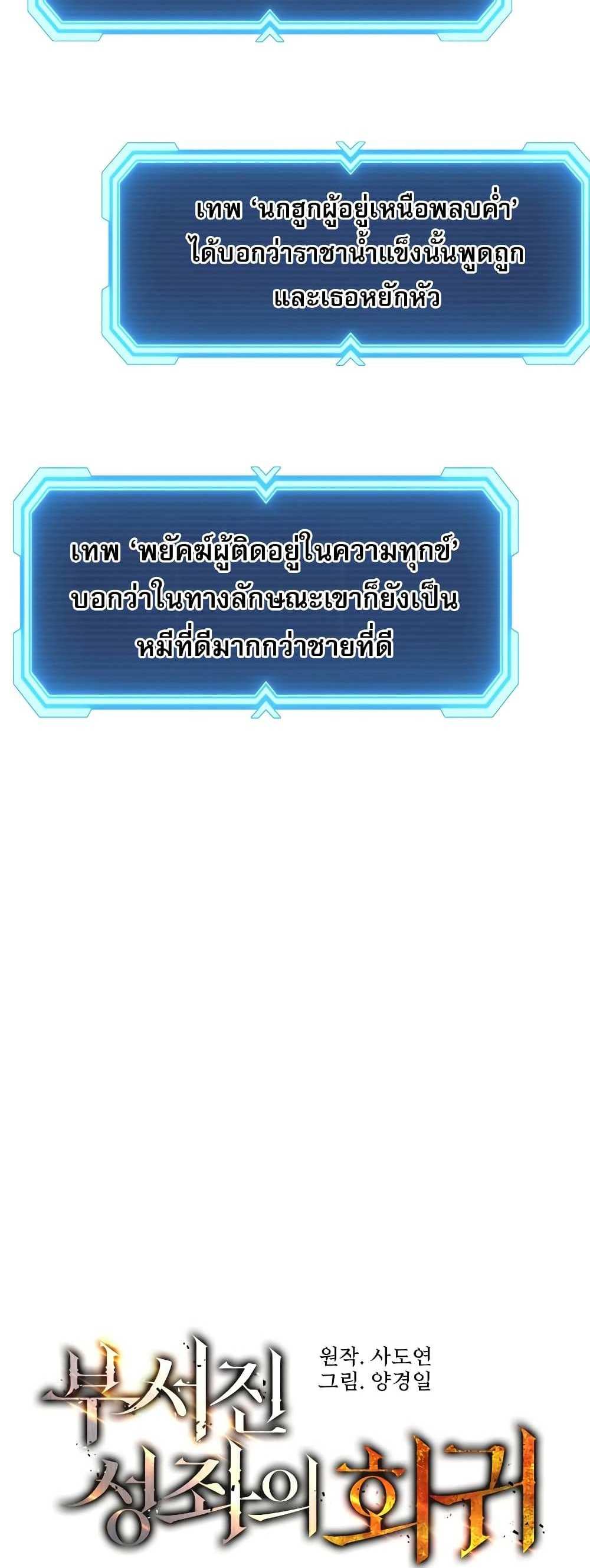 Return of the Broken Constellation แปลไทย