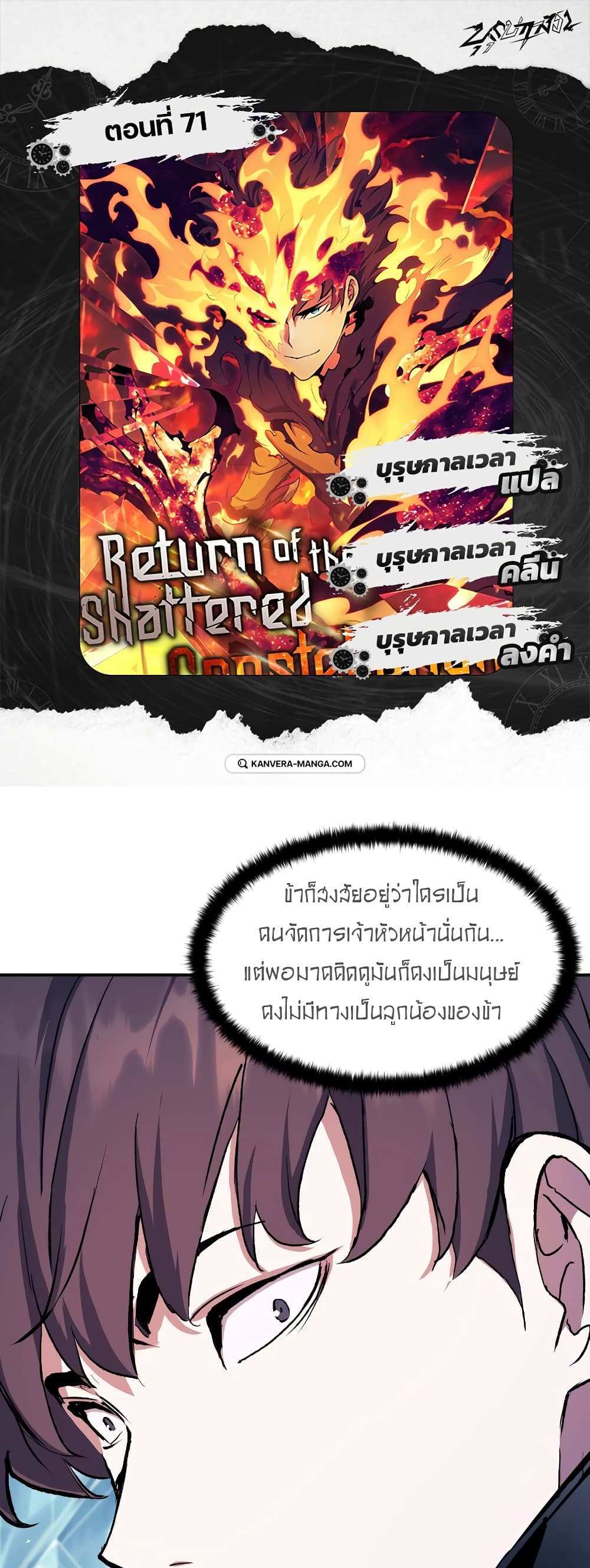 Return of the Broken Constellation แปลไทย