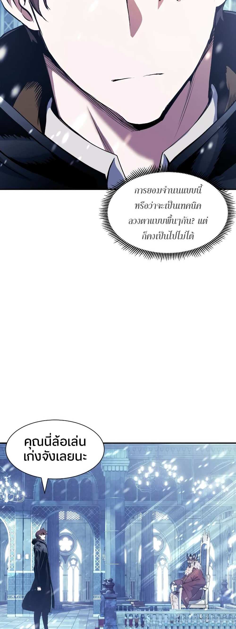 Return of the Broken Constellation แปลไทย