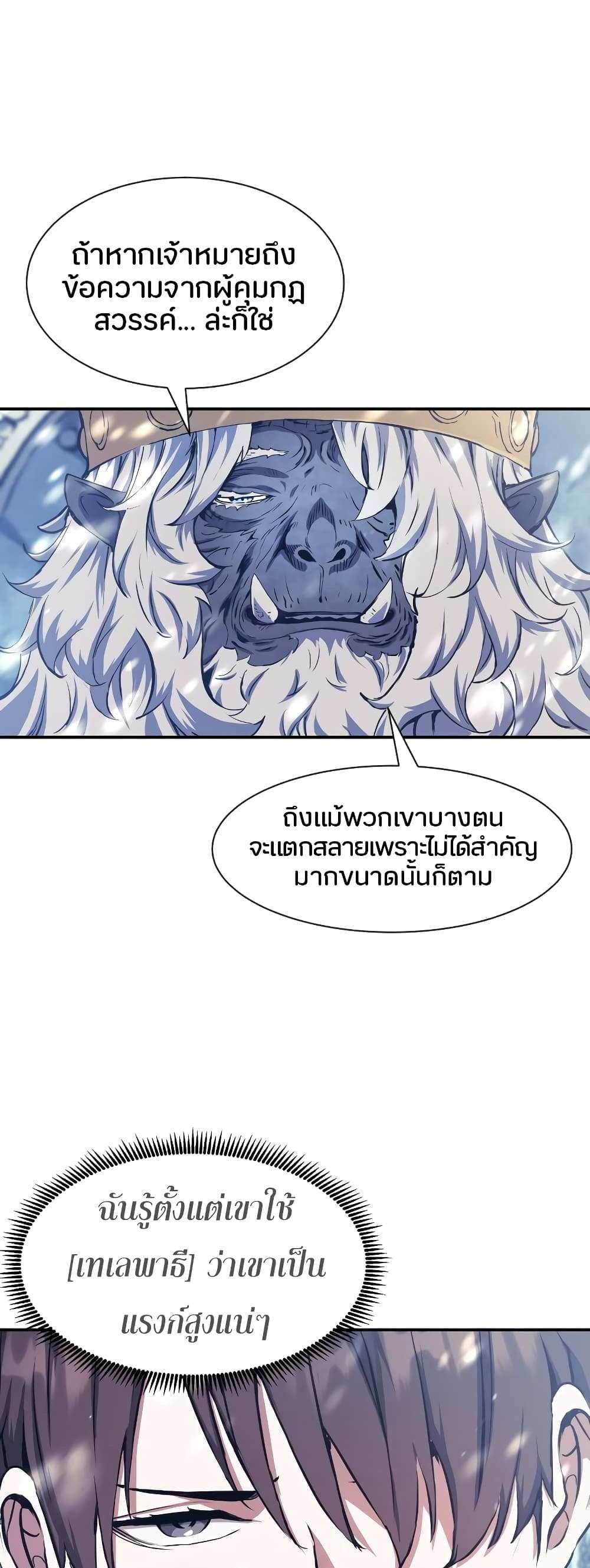 Return of the Broken Constellation แปลไทย