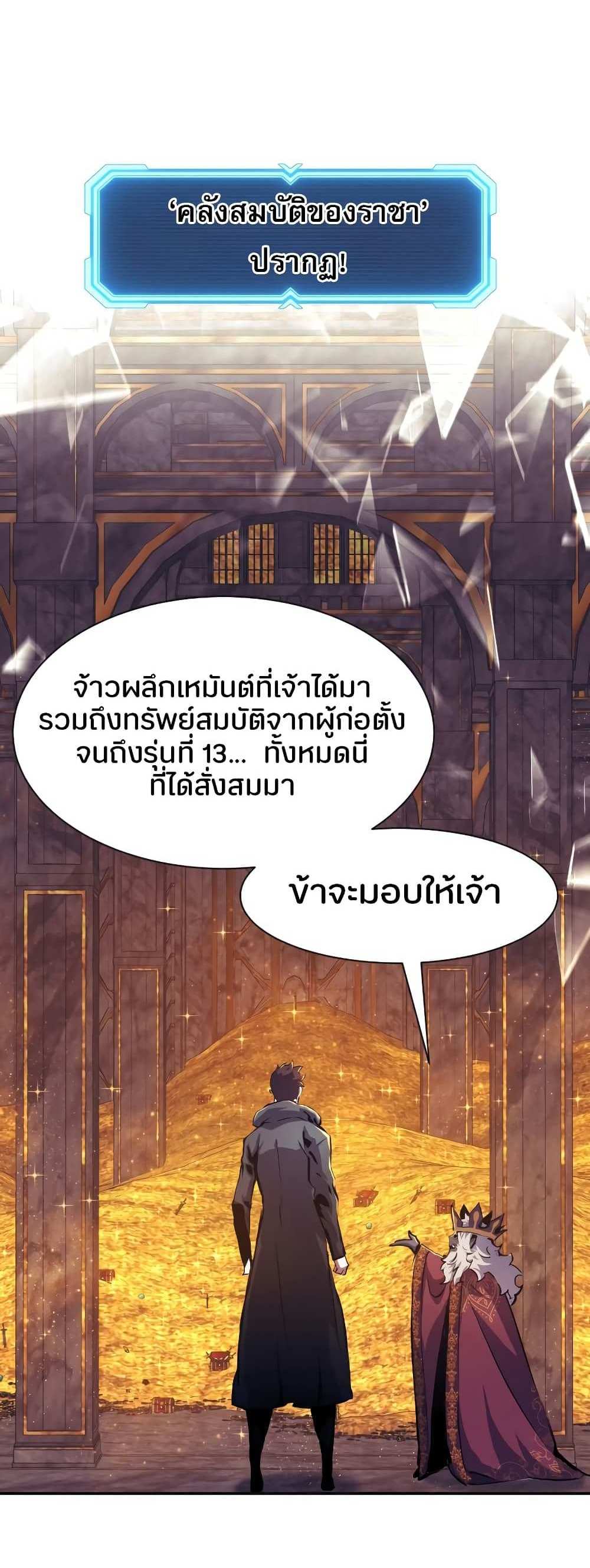 Return of the Broken Constellation แปลไทย