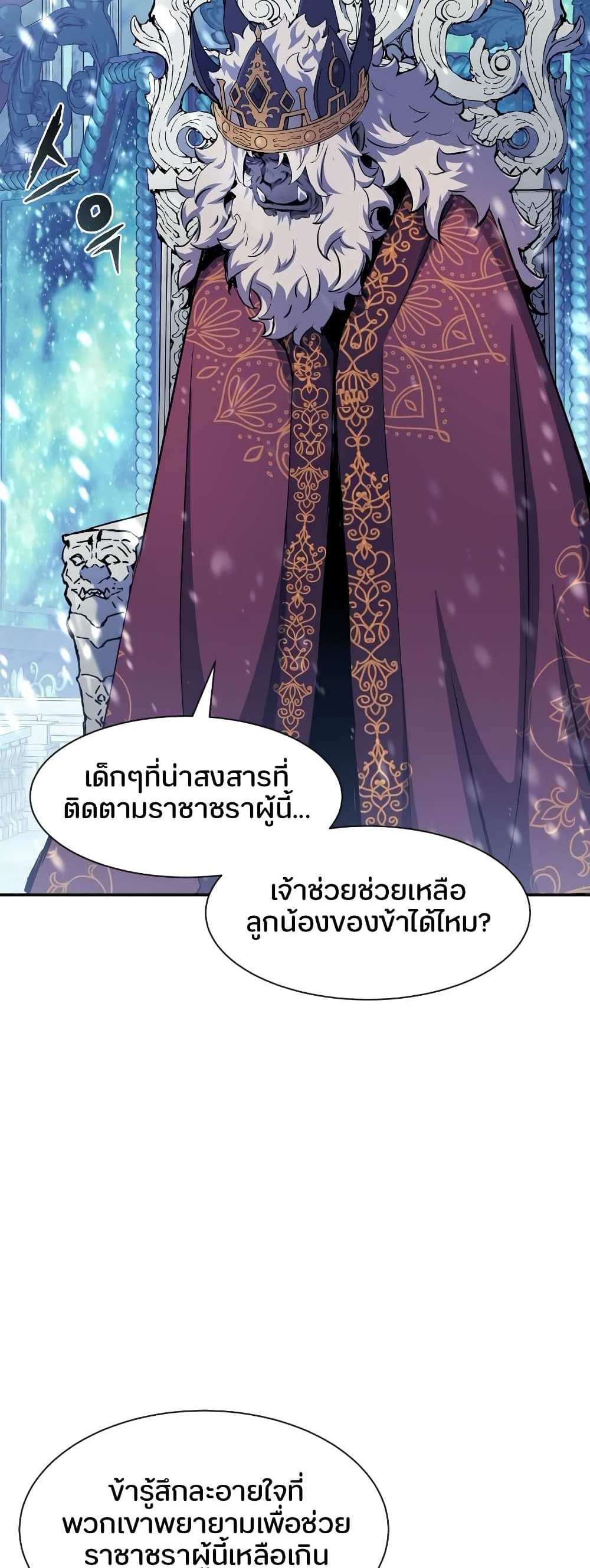 Return of the Broken Constellation แปลไทย