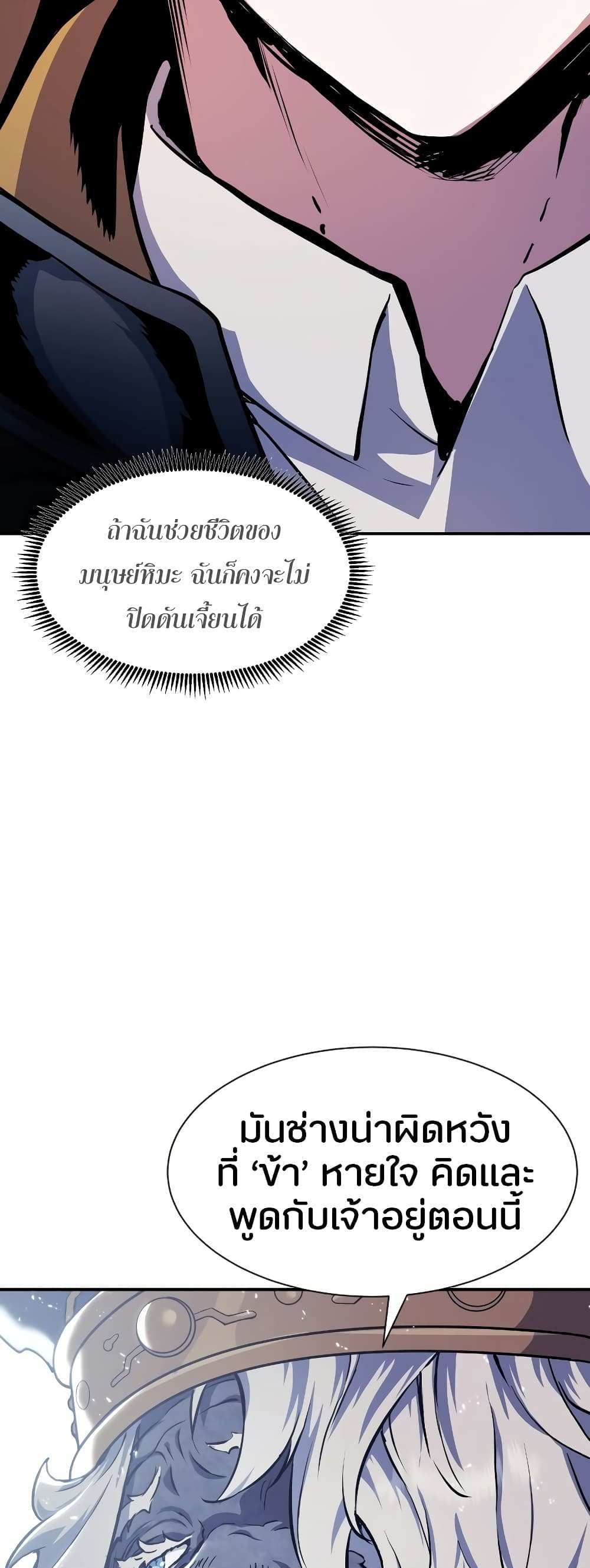 Return of the Broken Constellation แปลไทย