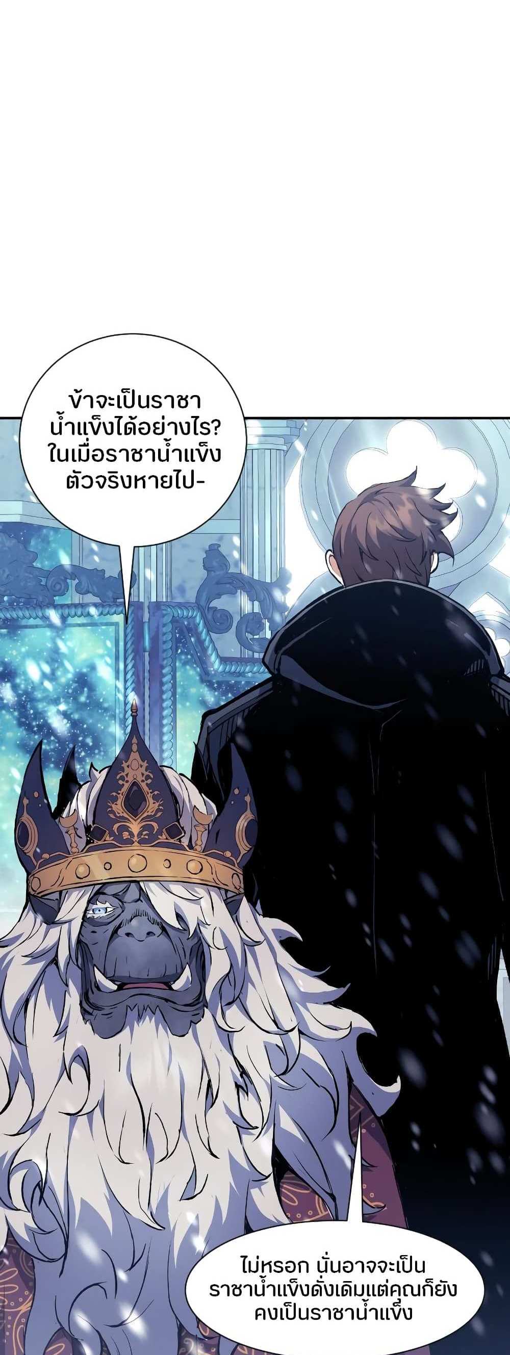 Return of the Broken Constellation แปลไทย