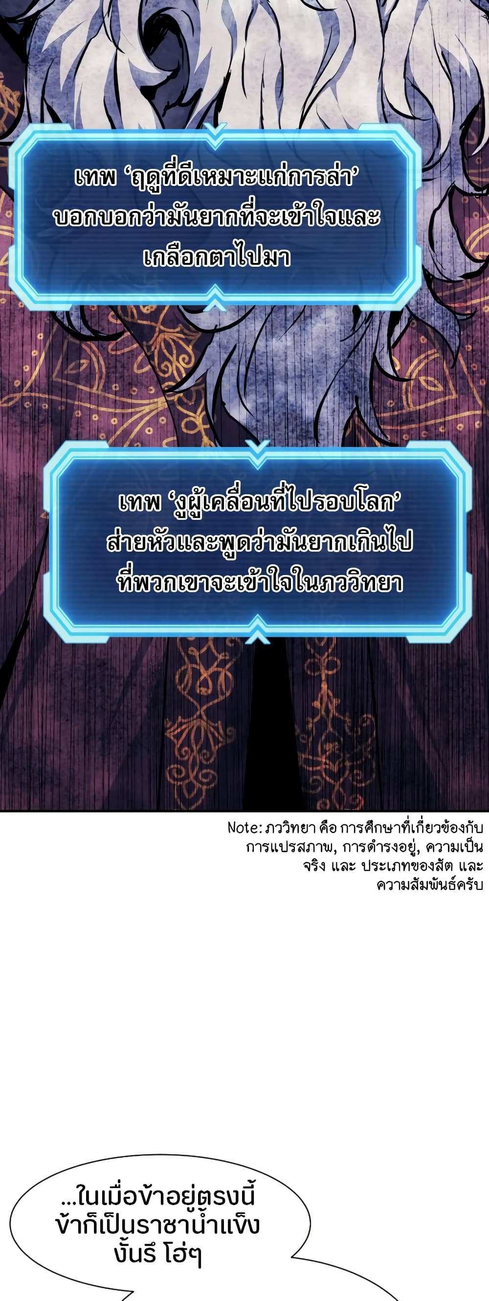 Return of the Broken Constellation แปลไทย