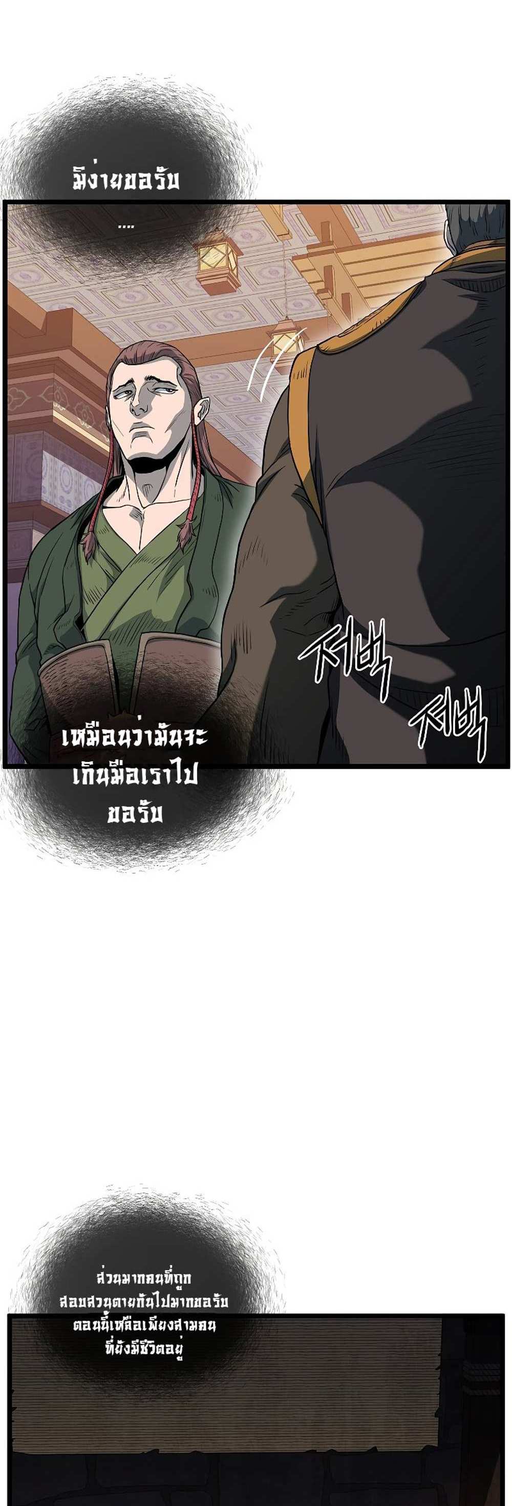 Murim Login แปลไทย