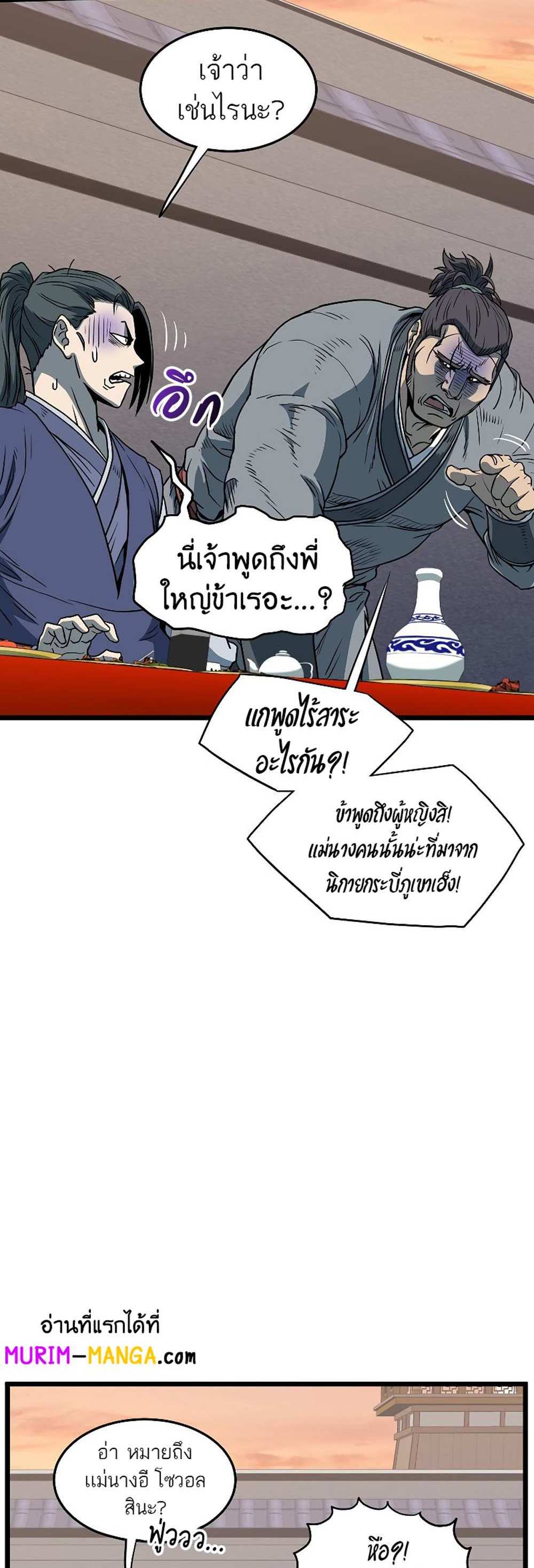 Murim Login แปลไทย