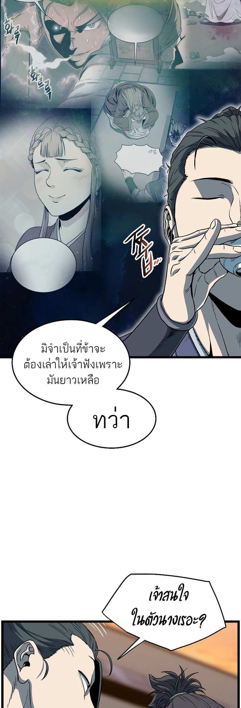 Murim Login แปลไทย