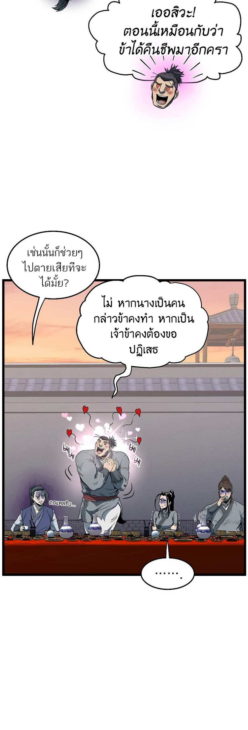 Murim Login แปลไทย