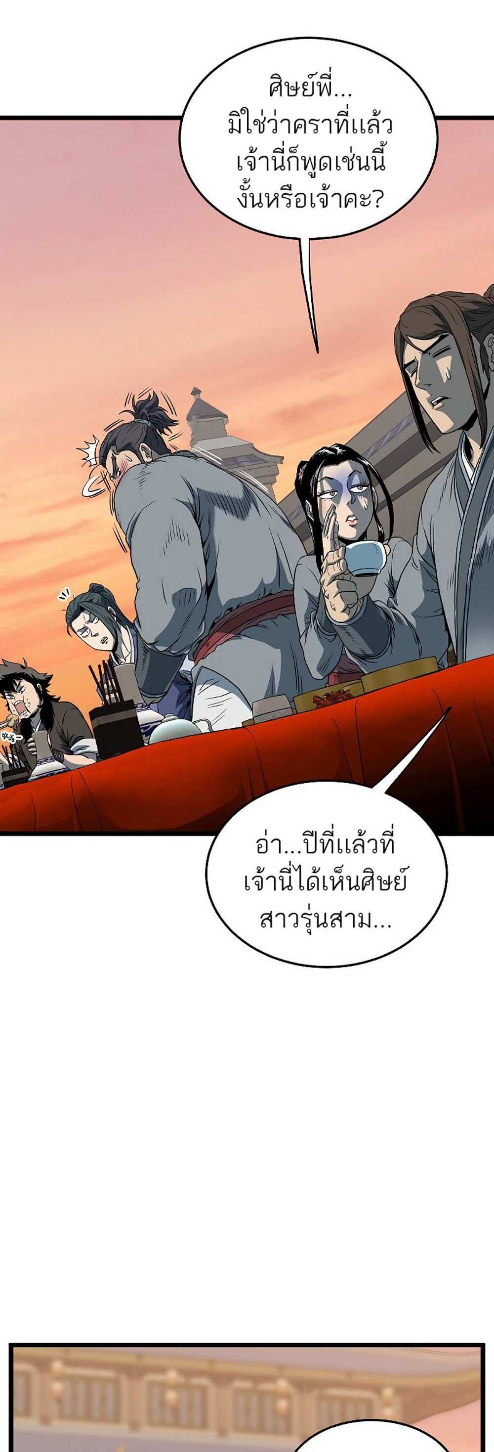 Murim Login แปลไทย