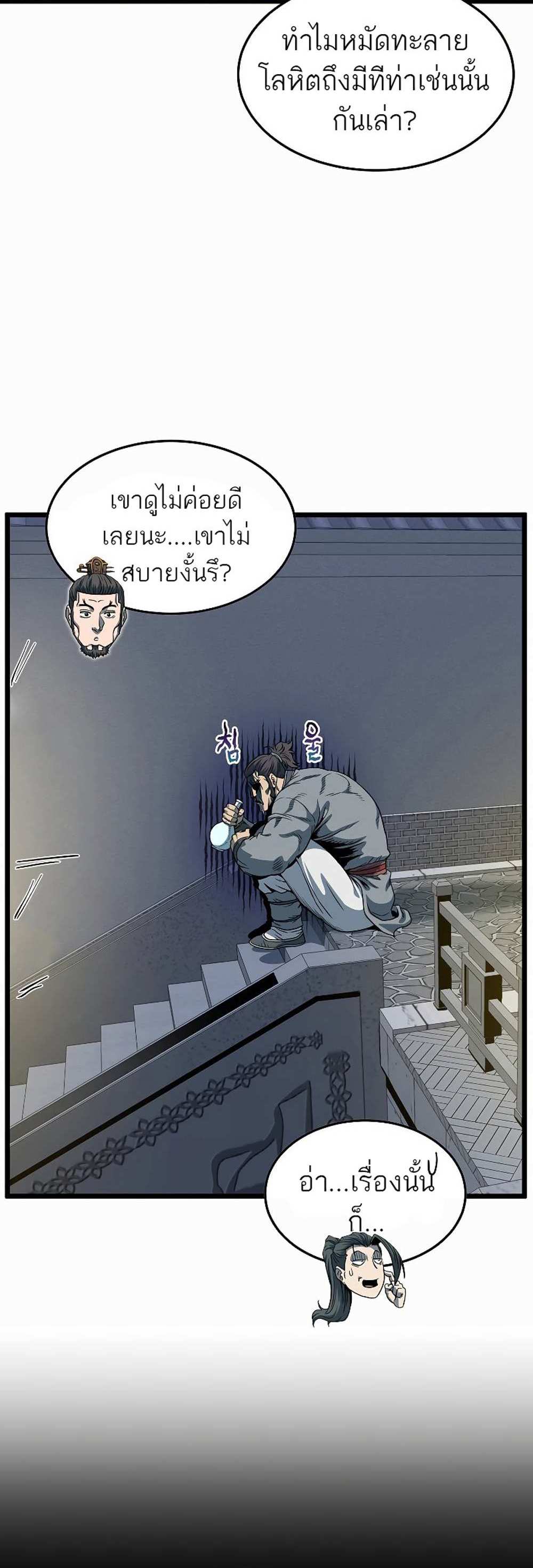 Murim Login แปลไทย