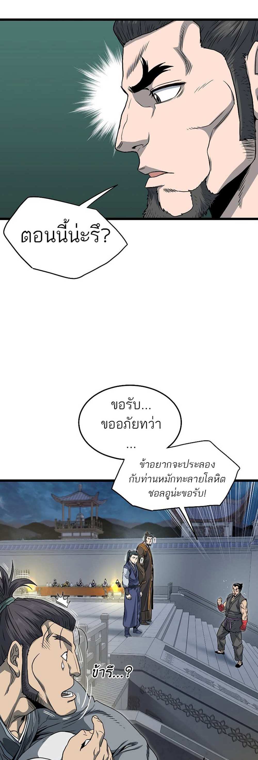 Murim Login แปลไทย