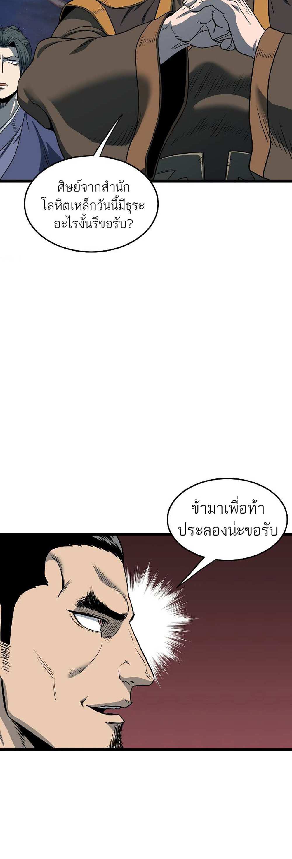 Murim Login แปลไทย