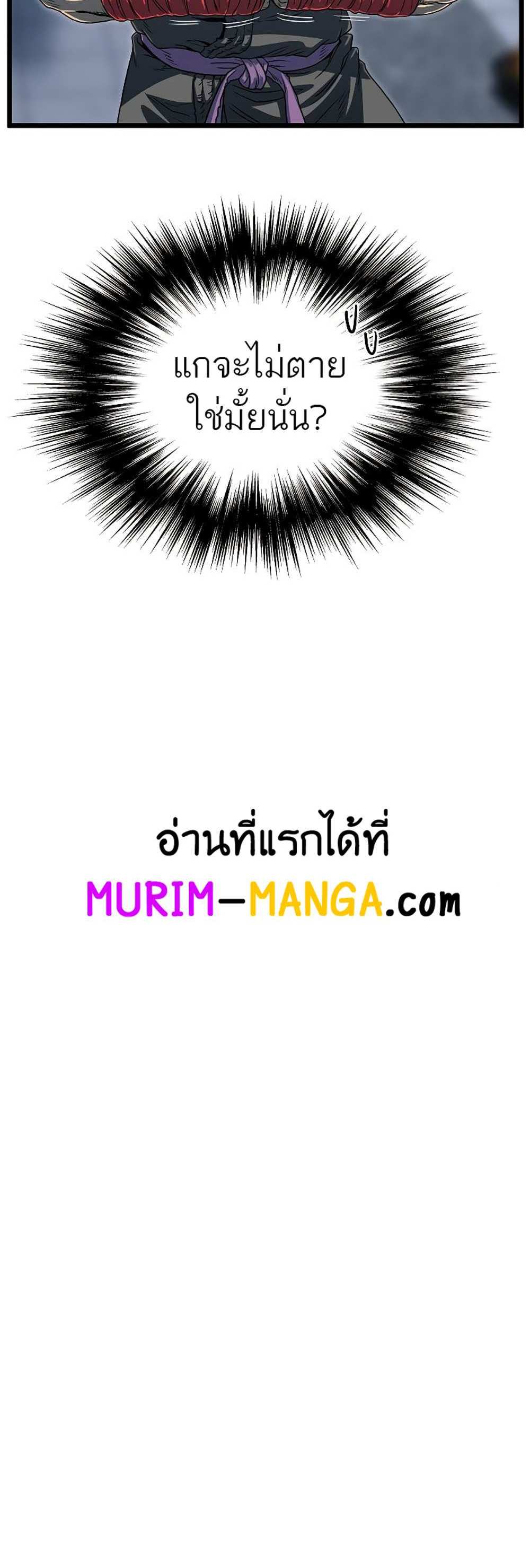 Murim Login แปลไทย