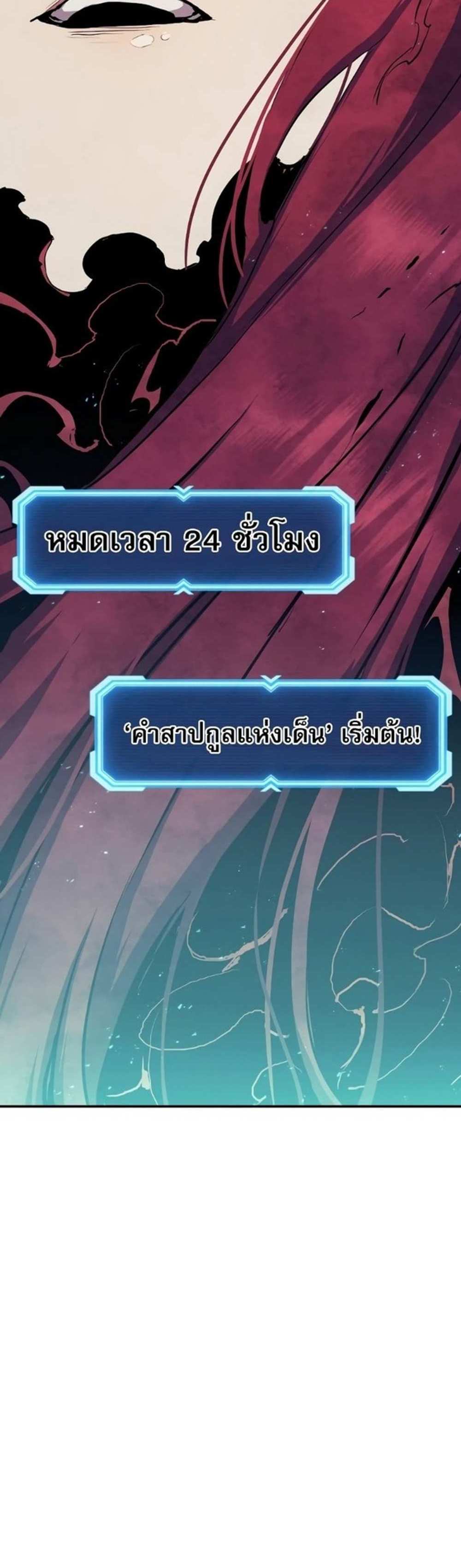 Return of the Broken Constellation แปลไทย