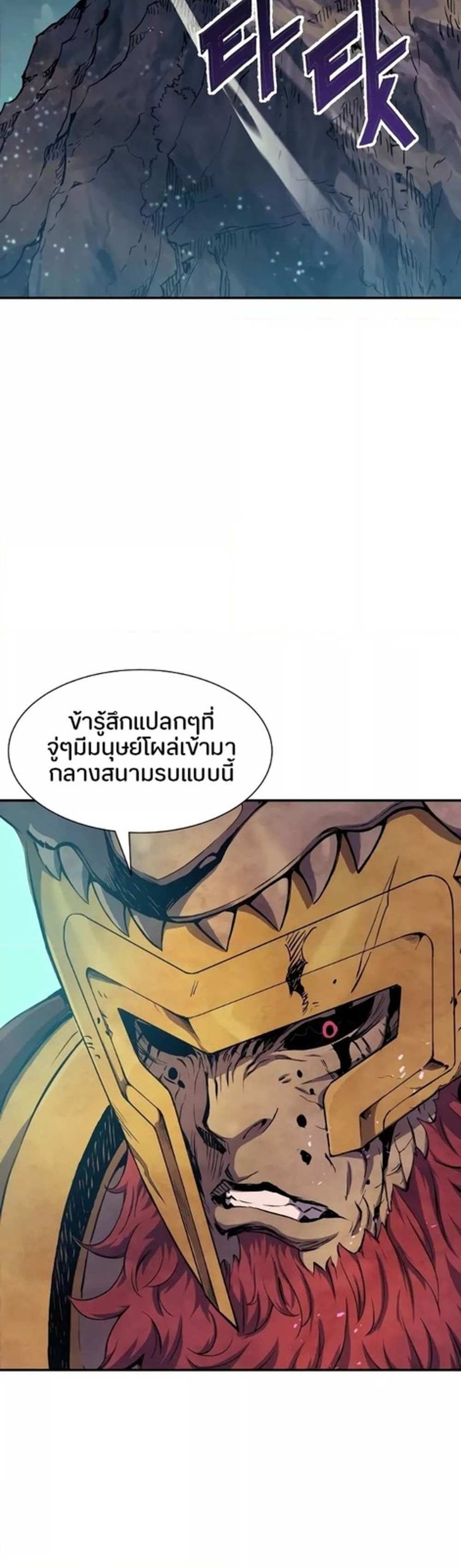 Return of the Broken Constellation แปลไทย