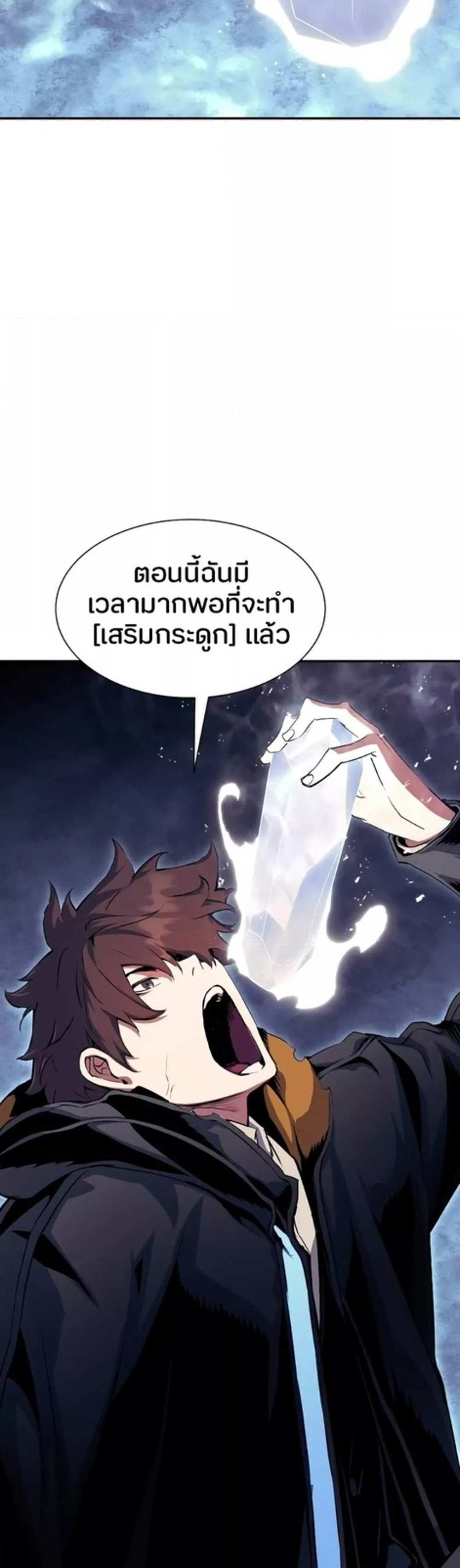 Return of the Broken Constellation แปลไทย