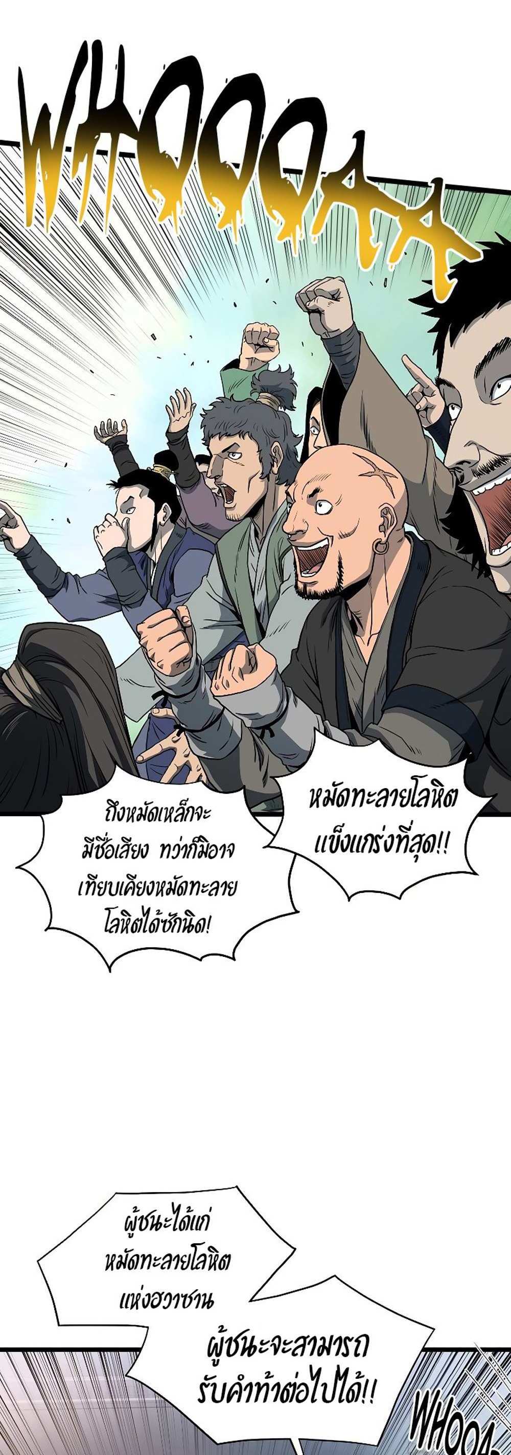 Murim Login แปลไทย