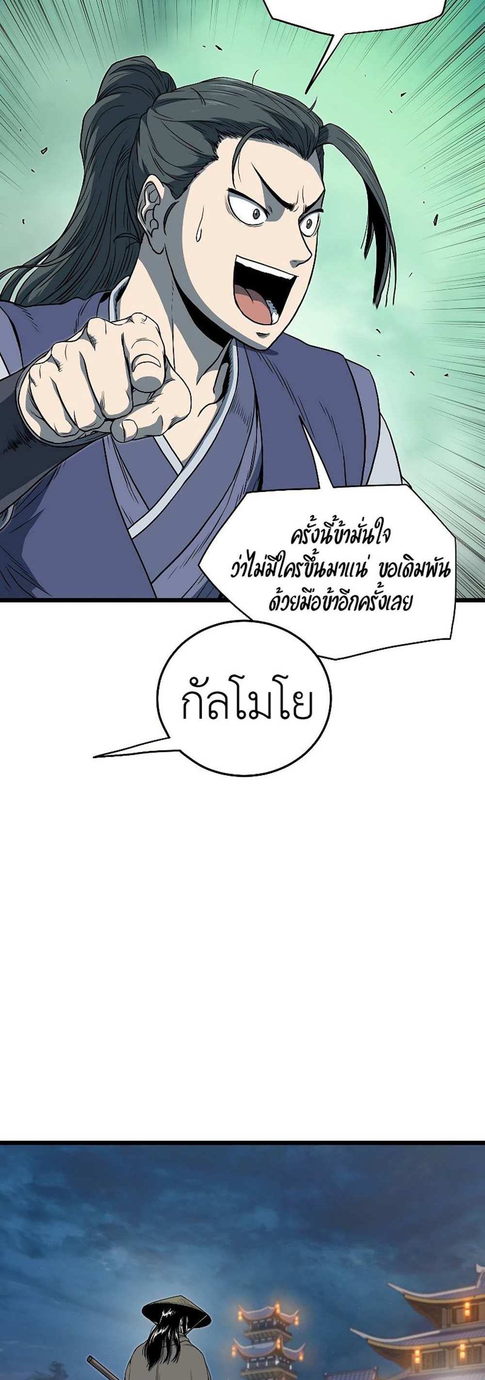 Murim Login แปลไทย