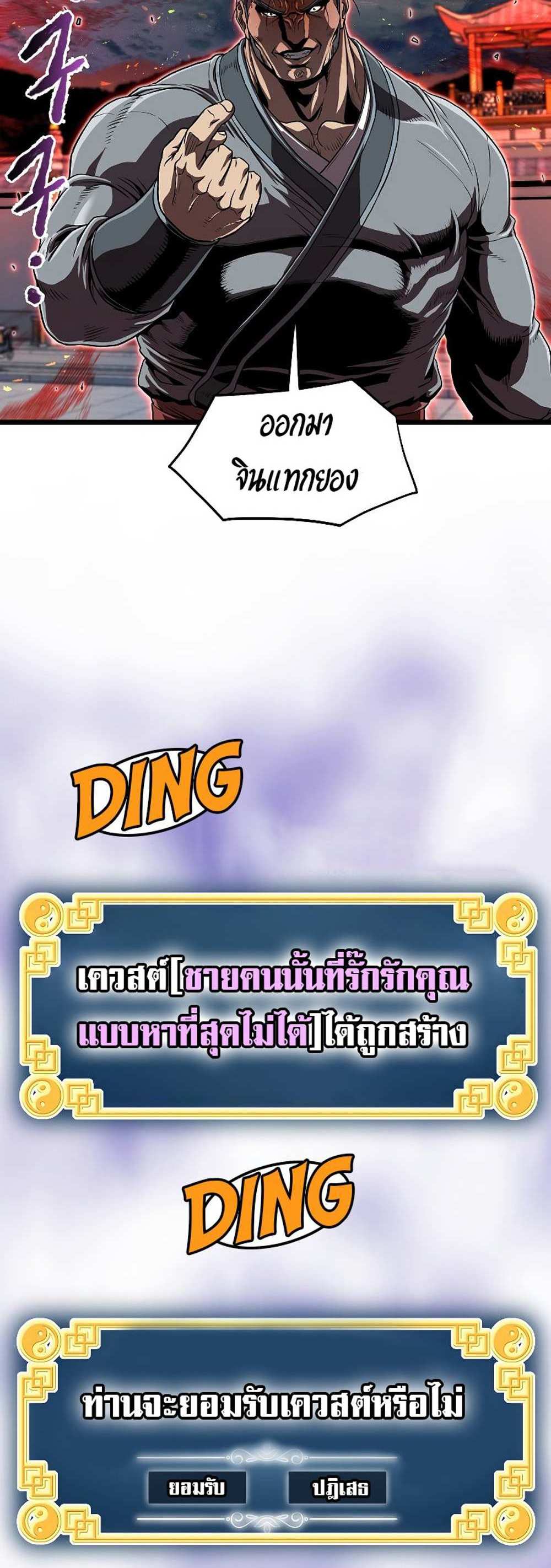 Murim Login แปลไทย