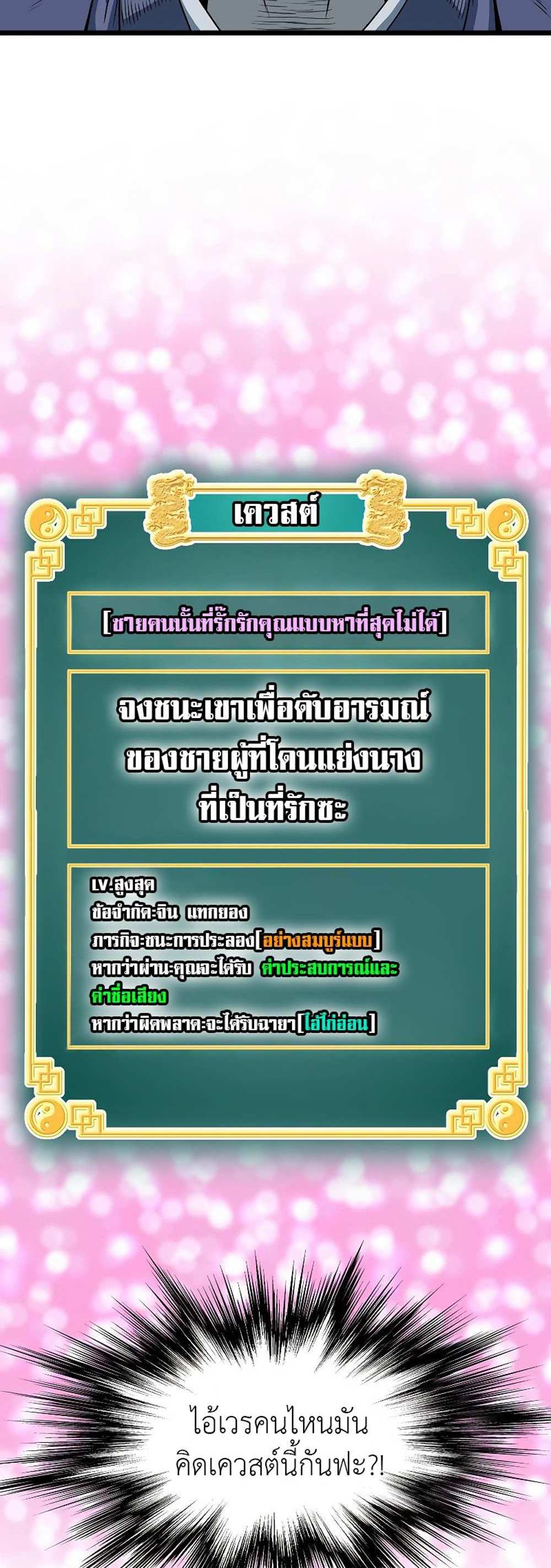 Murim Login แปลไทย