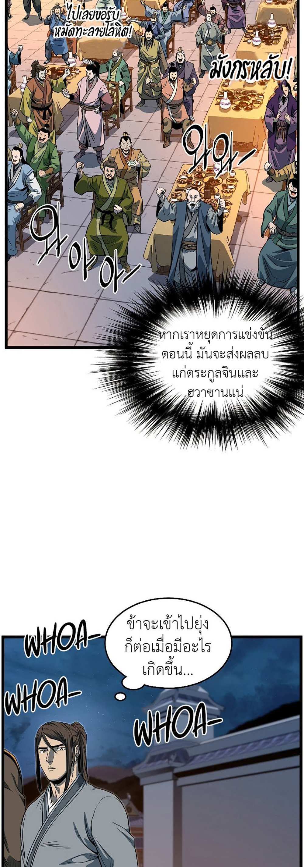 Murim Login แปลไทย