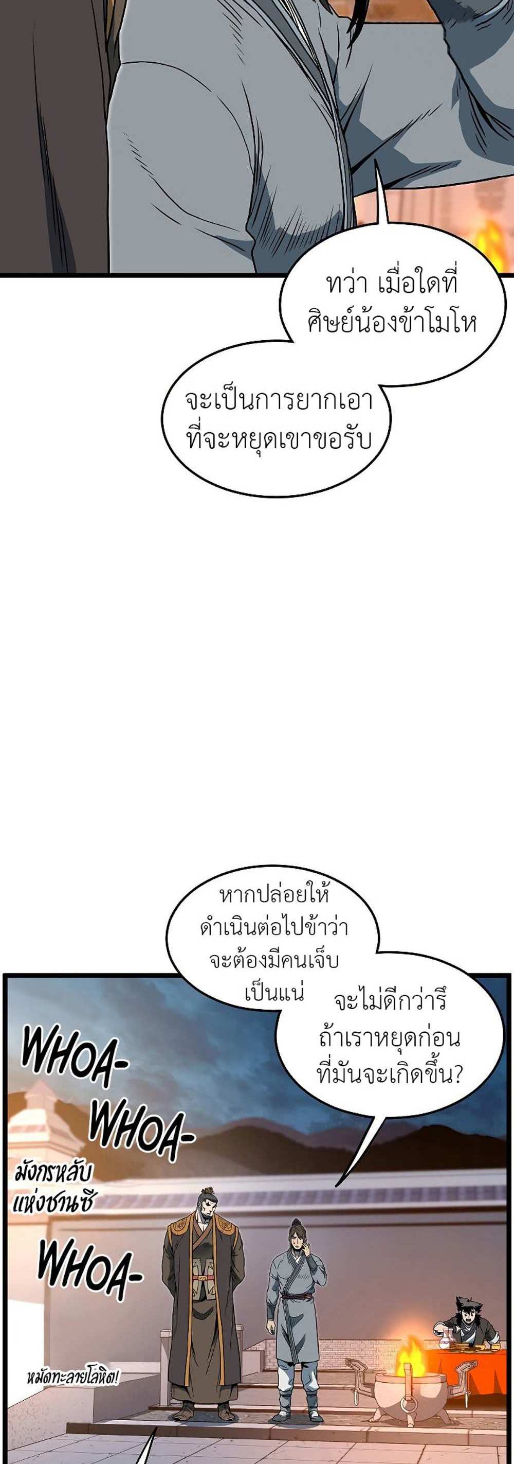 Murim Login แปลไทย