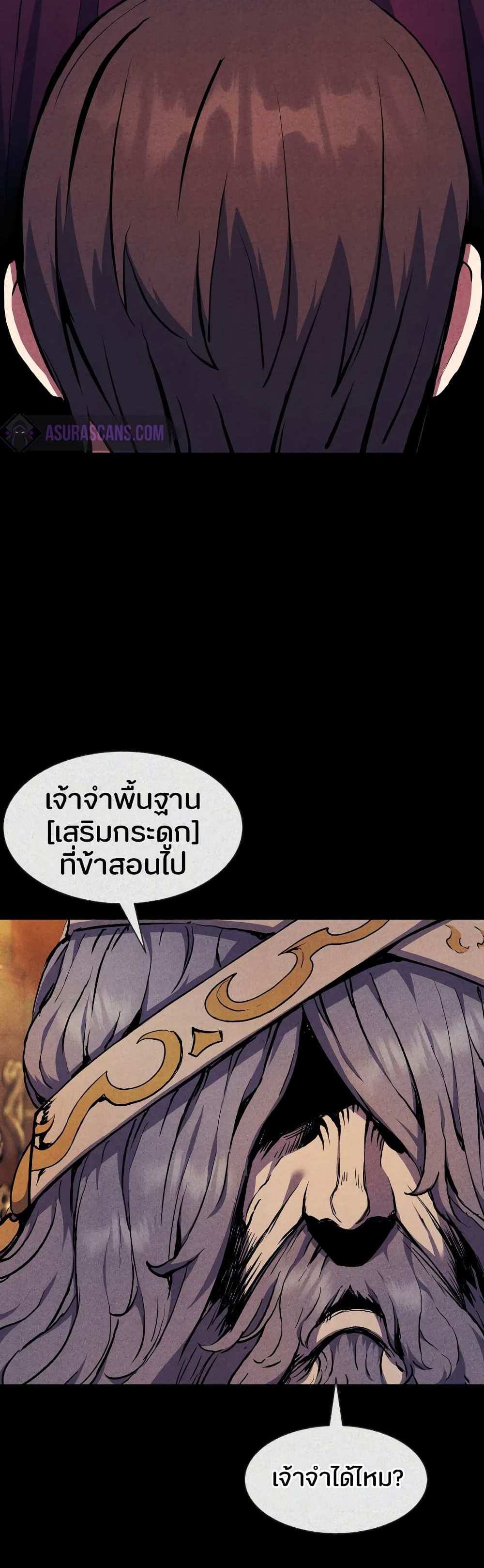 Return of the Broken Constellation แปลไทย