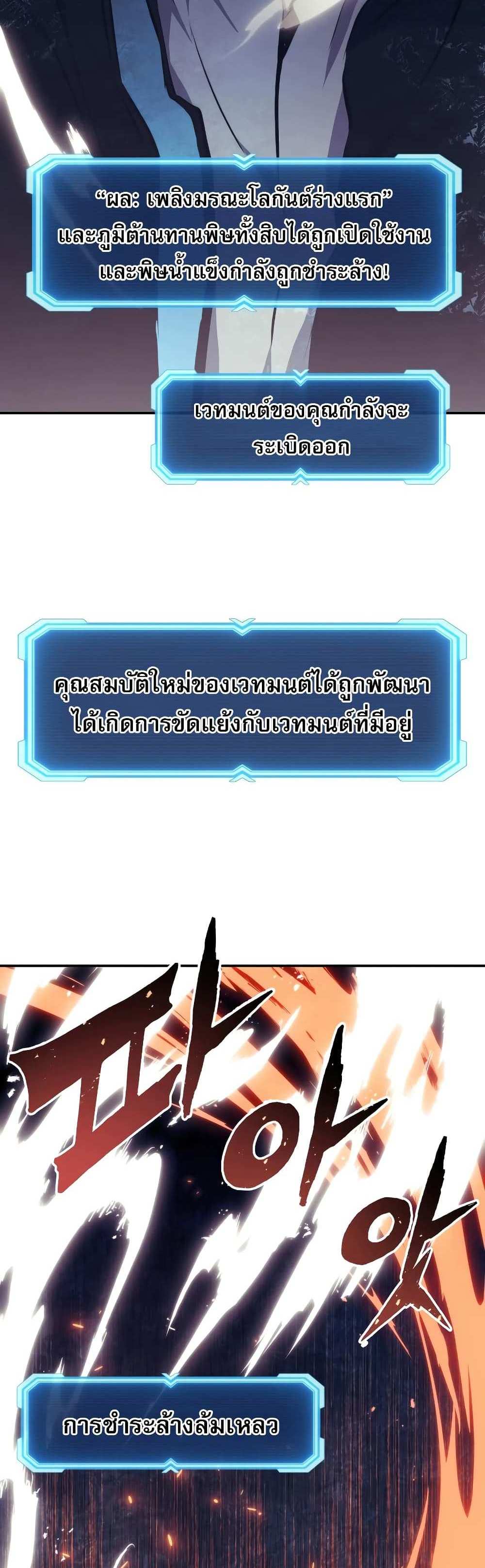 Return of the Broken Constellation แปลไทย