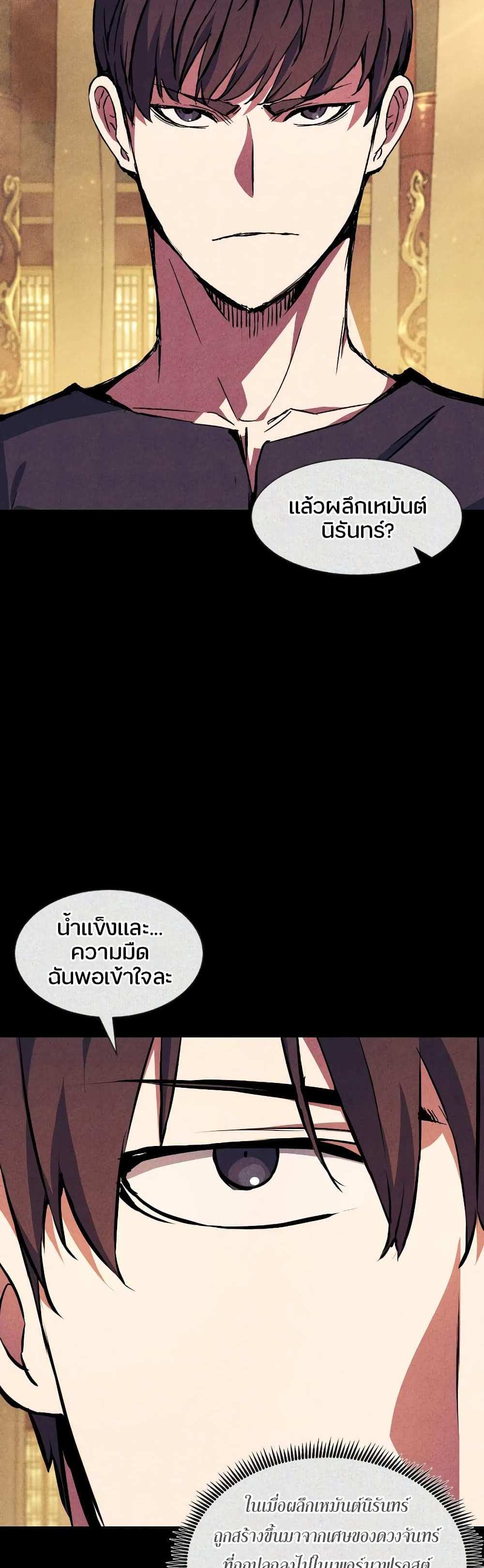 Return of the Broken Constellation แปลไทย