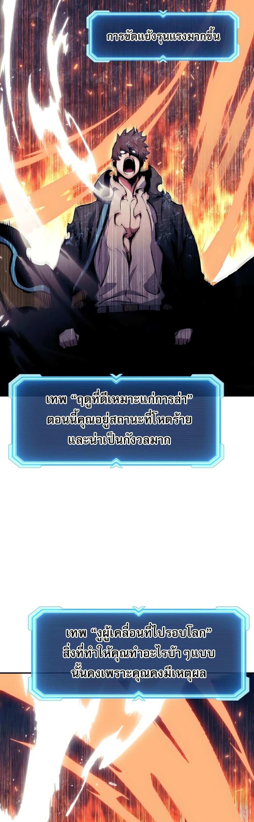 Return of the Broken Constellation แปลไทย