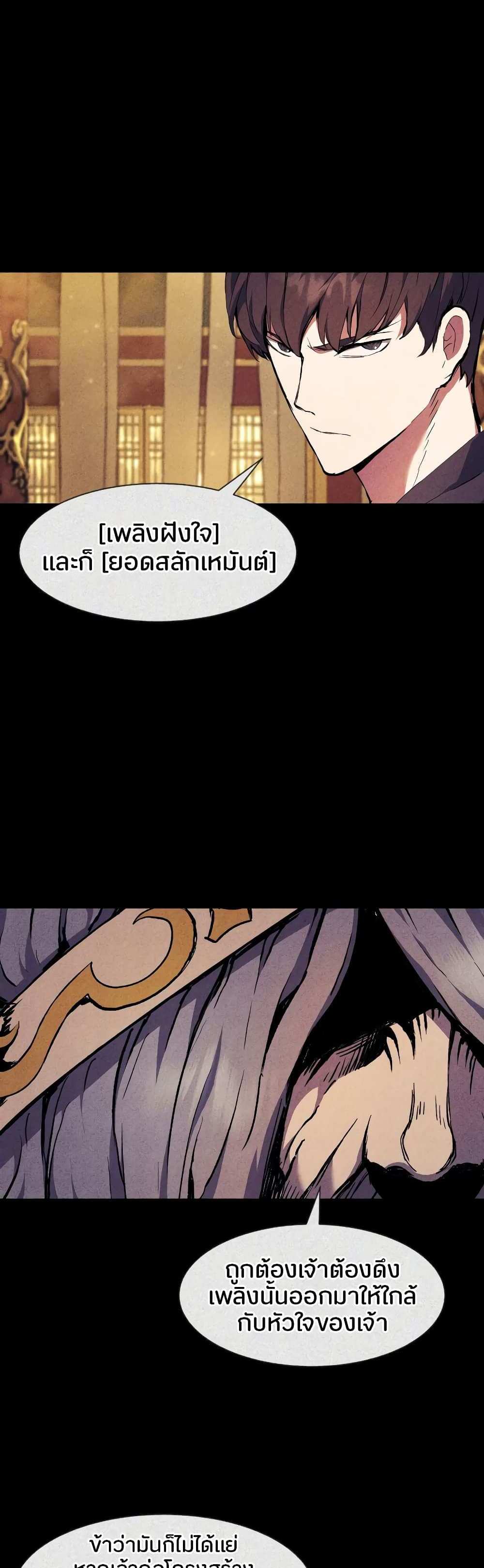 Return of the Broken Constellation แปลไทย