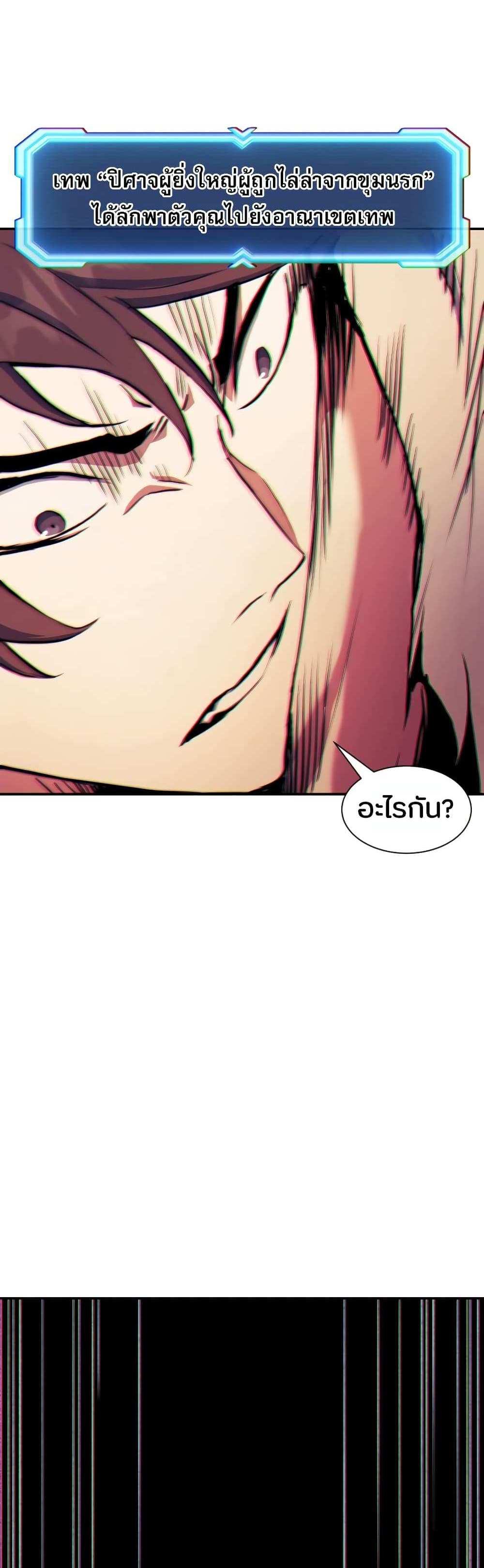 Return of the Broken Constellation แปลไทย