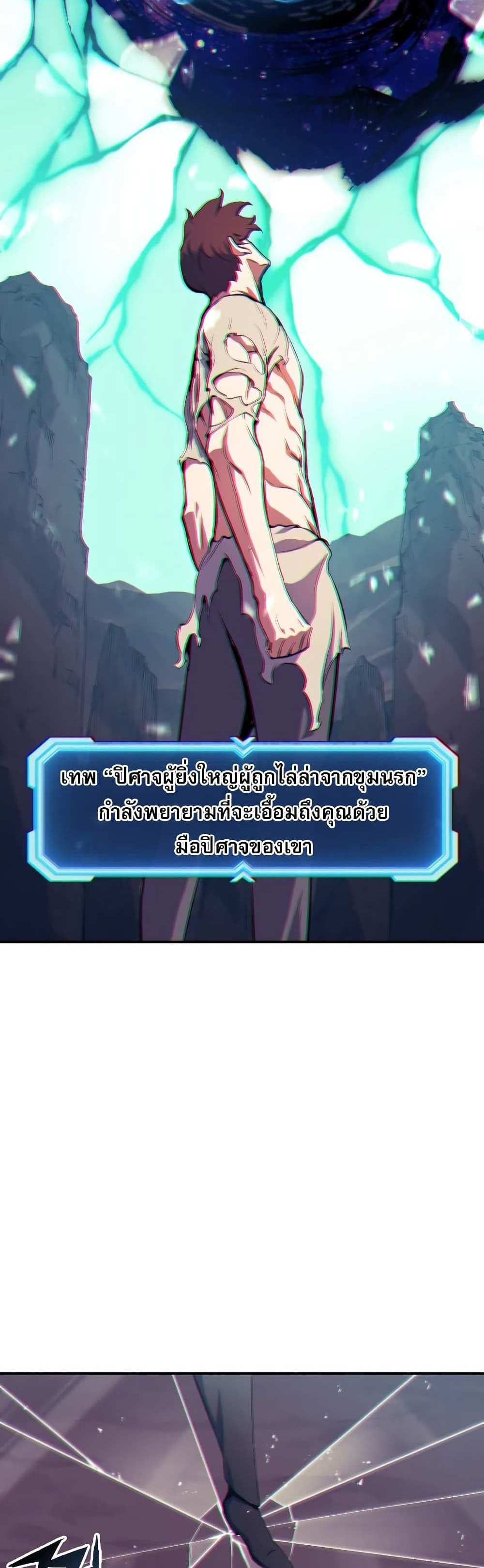 Return of the Broken Constellation แปลไทย