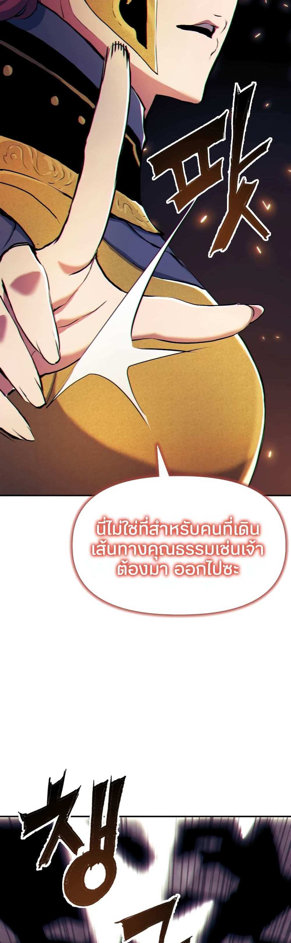 Return of the Broken Constellation แปลไทย