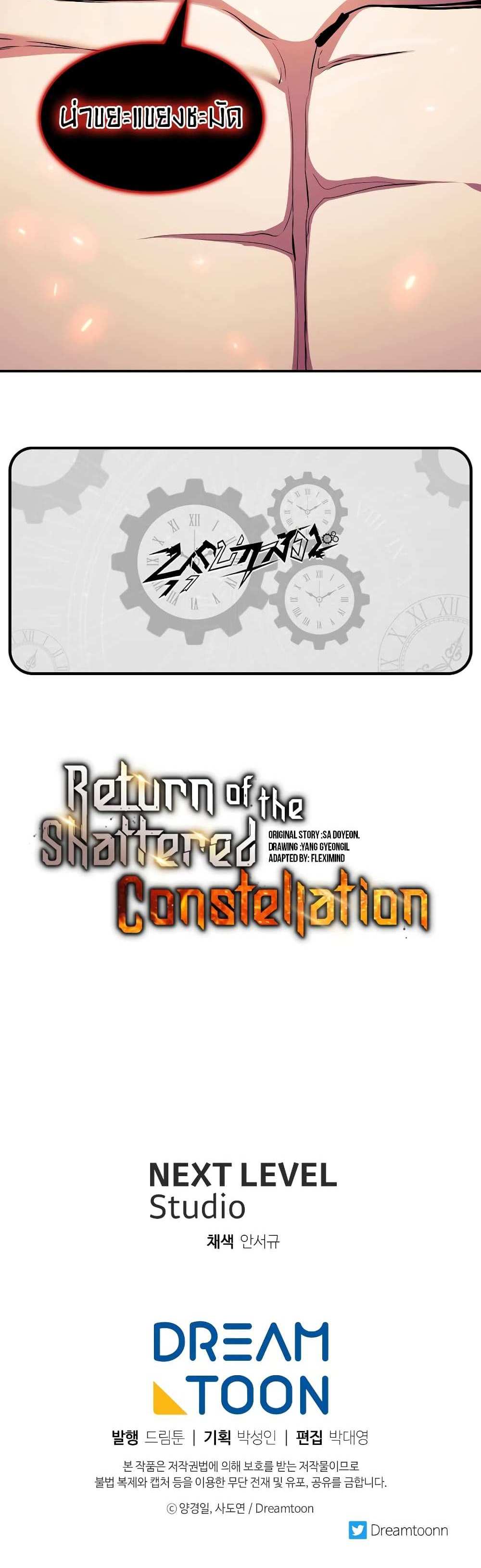 Return of the Broken Constellation แปลไทย