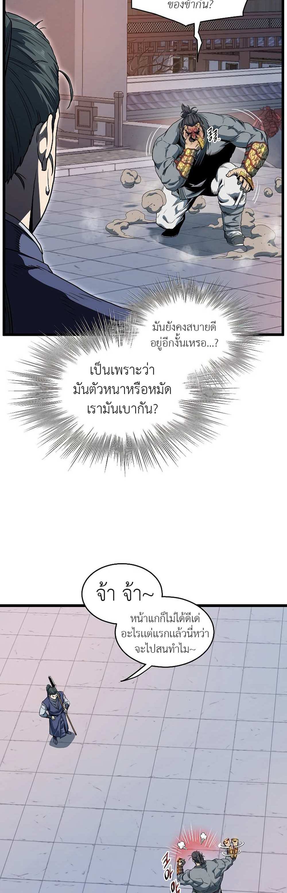 Murim Login แปลไทย