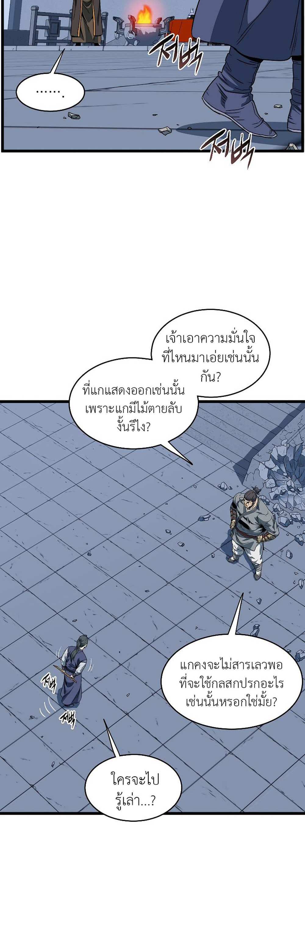 Murim Login แปลไทย